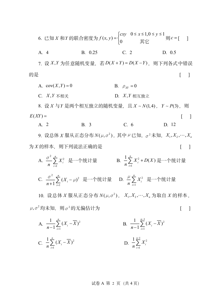 概率论与数理统计第2页