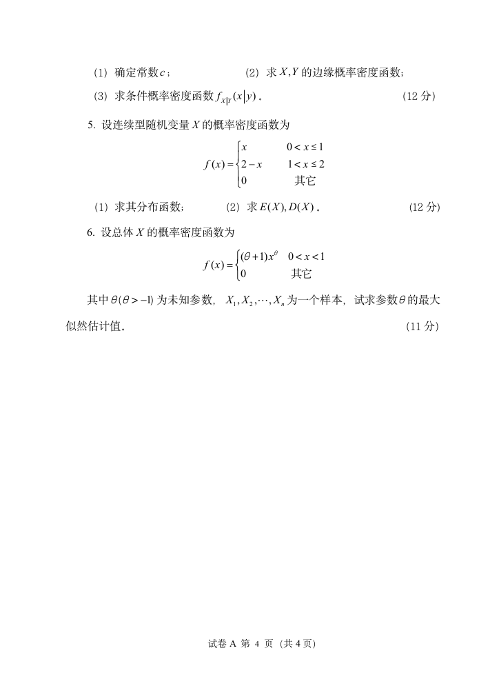 概率论与数理统计第4页