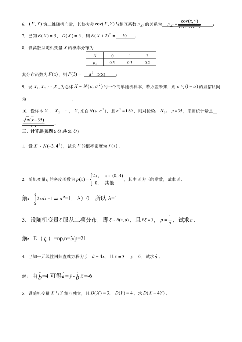 概率论与数理统计第2页