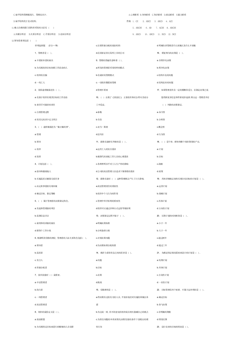 管理学原理与方法_试题及答案第4页