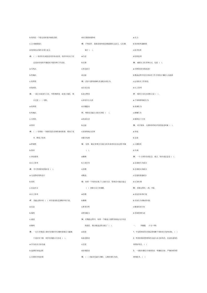 管理学原理与方法_试题及答案第6页