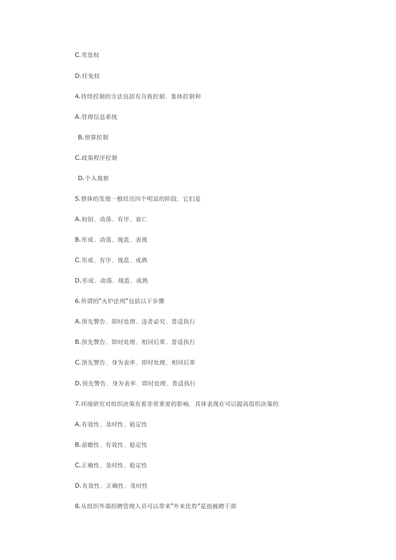 管理学原理试题及答案第2页