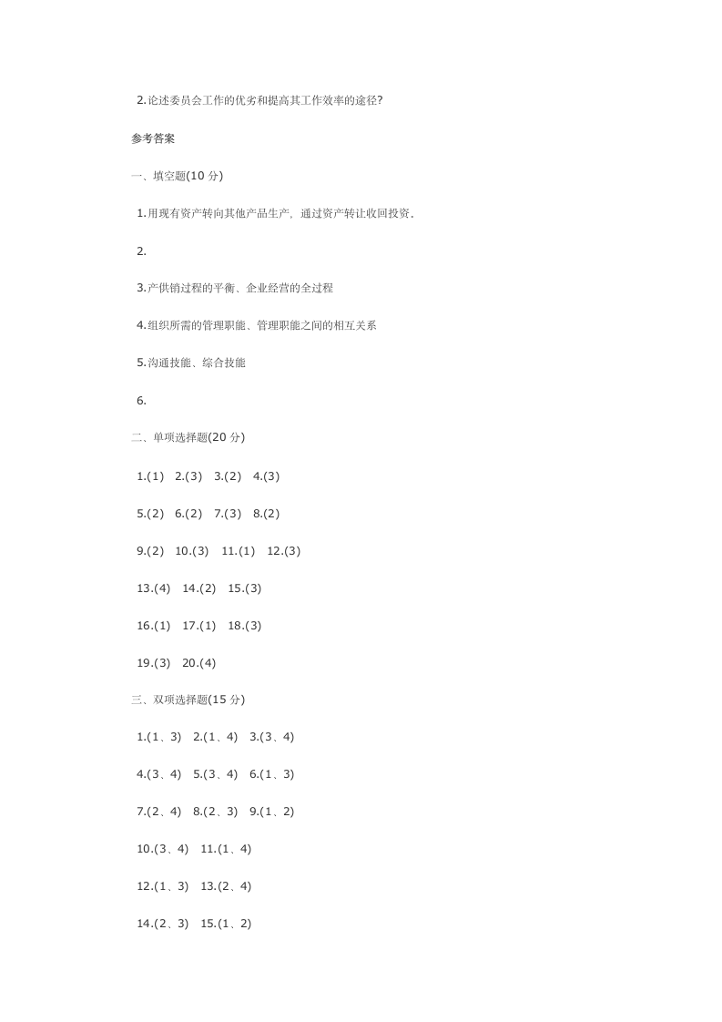 管理学原理试题及答案第11页