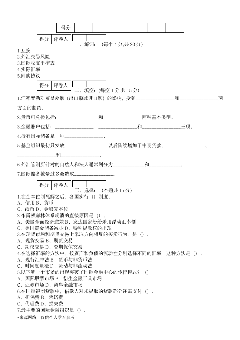 招聘《国际金融》全真试题及答案第9页