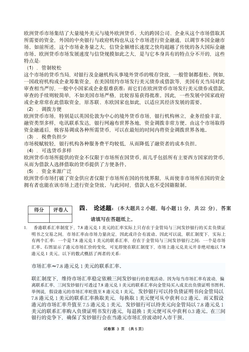 国际金融理论试题和答案第3页