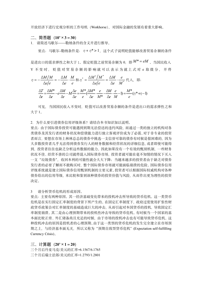 国际金融模拟试题答案第3页