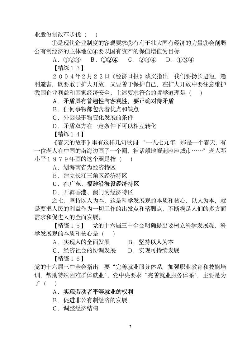 科学发展观试题及答案第7页