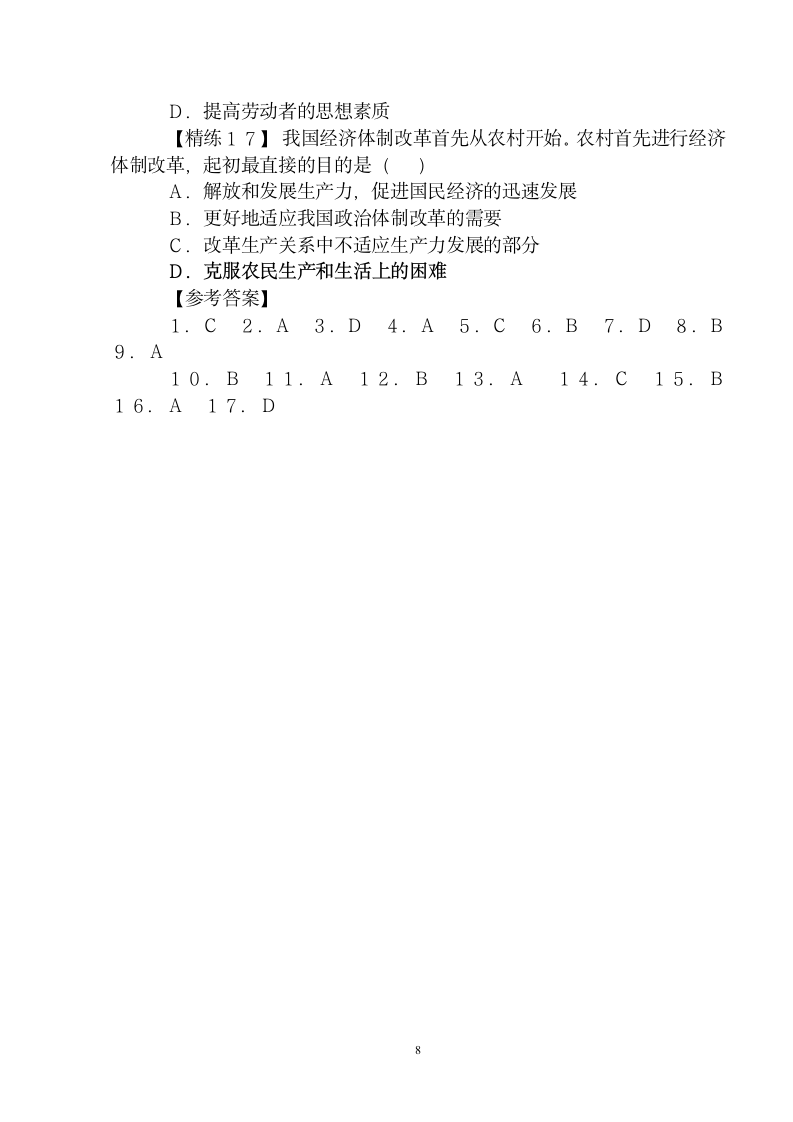 科学发展观试题及答案第8页