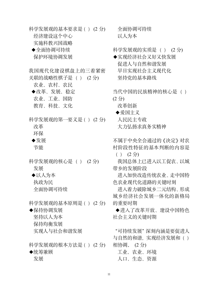 科学发展观试题及答案第11页