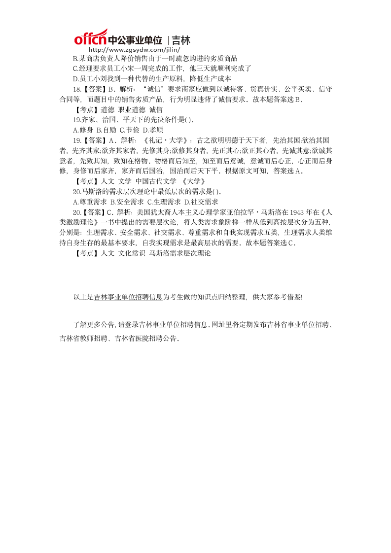 2018年长春事业单位公共基础知识：事业单位公共基础知识之政治知识考试题第4页