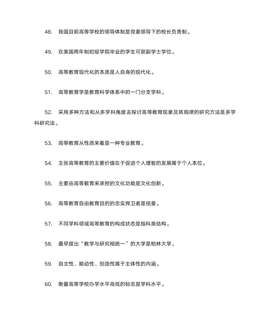 公共基础知识第5页