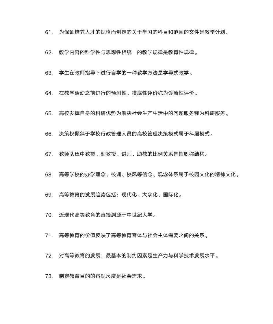 公共基础知识第6页