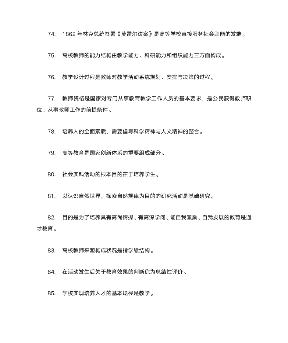 公共基础知识第7页