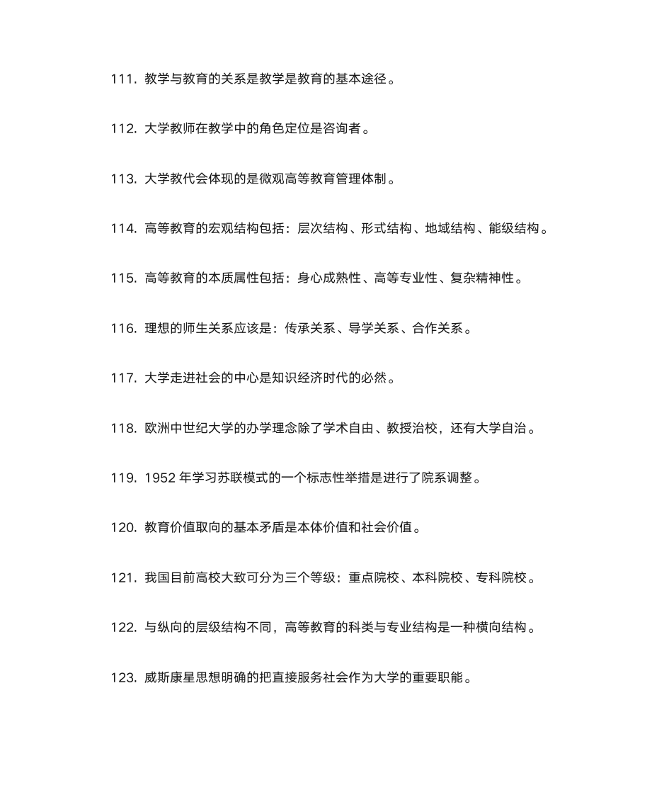 公共基础知识第10页