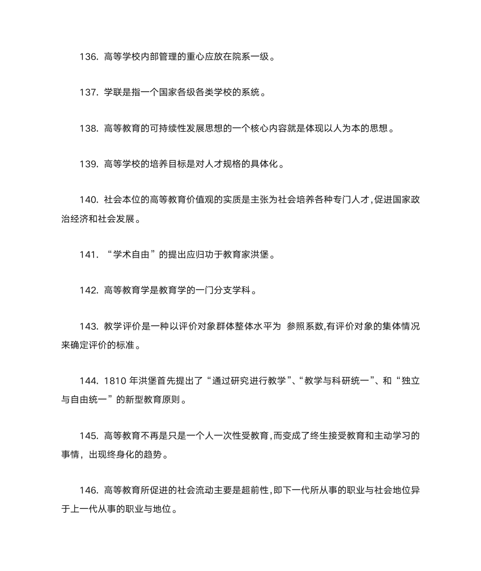 公共基础知识第12页