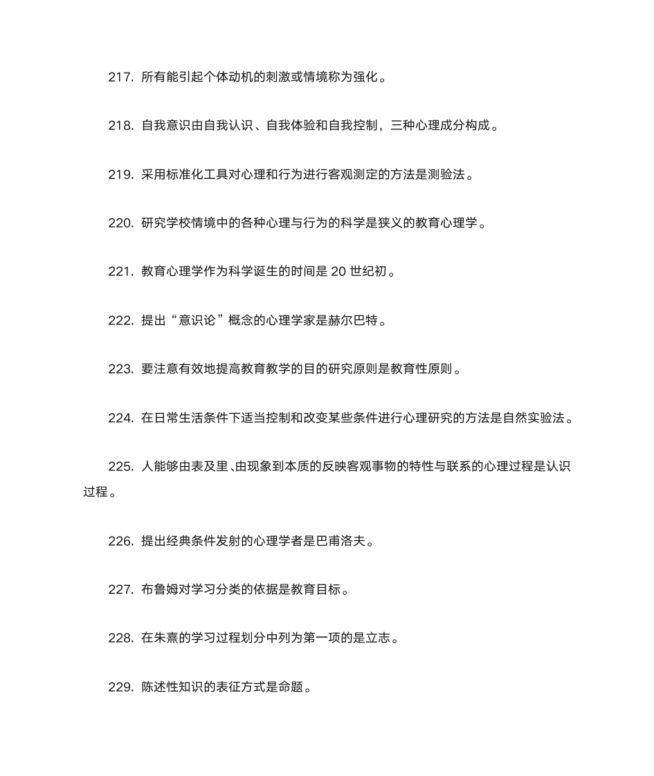 公共基础知识第19页