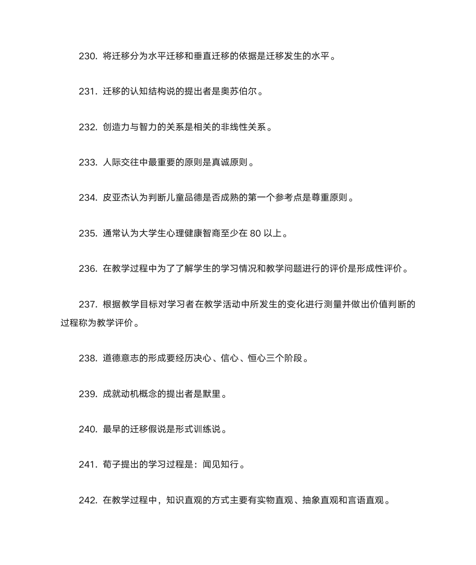 公共基础知识第20页