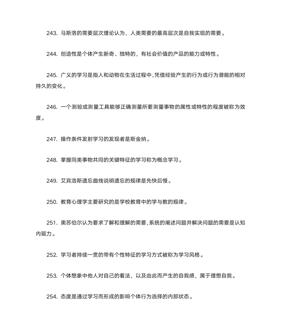 公共基础知识第21页