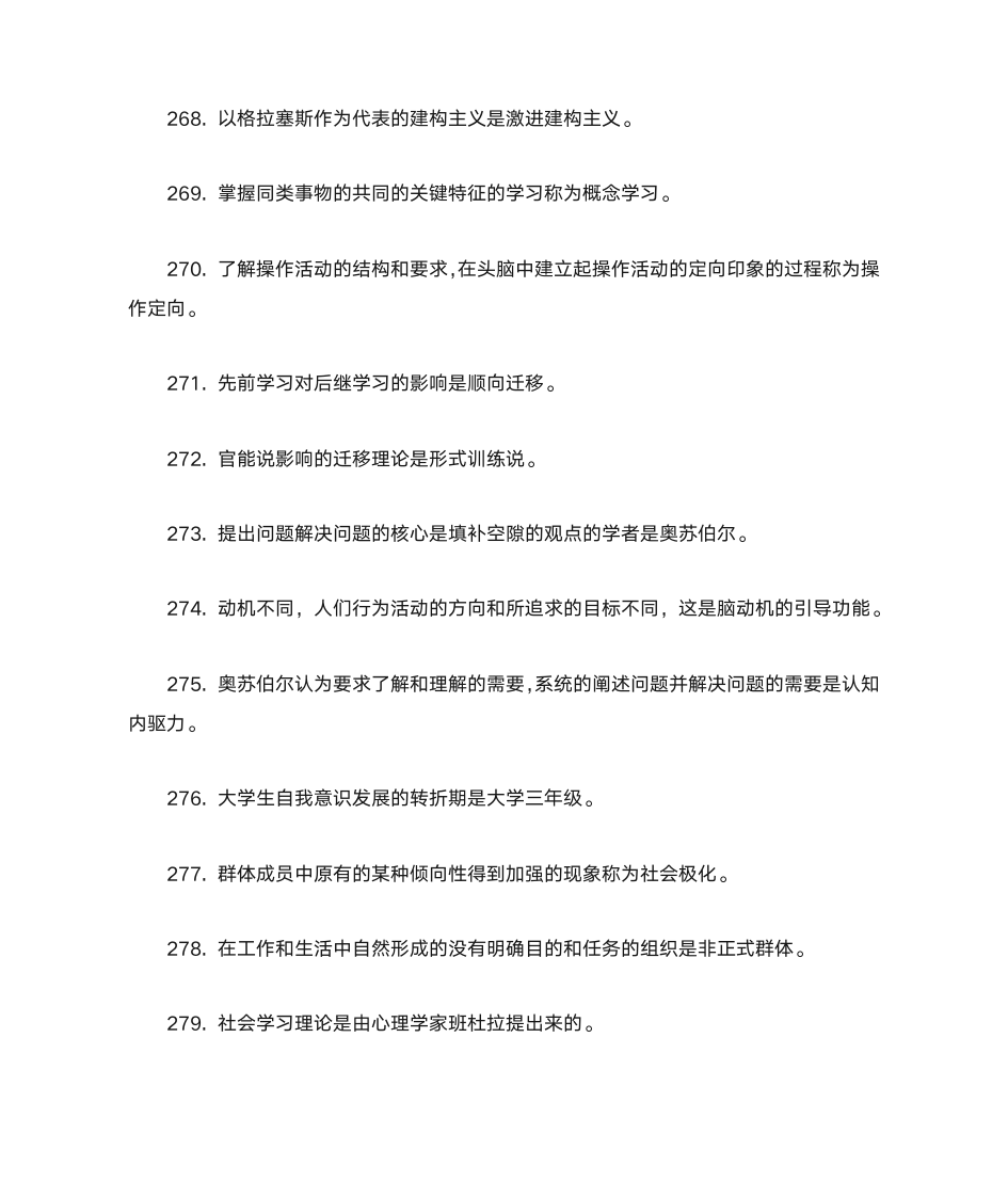 公共基础知识第23页