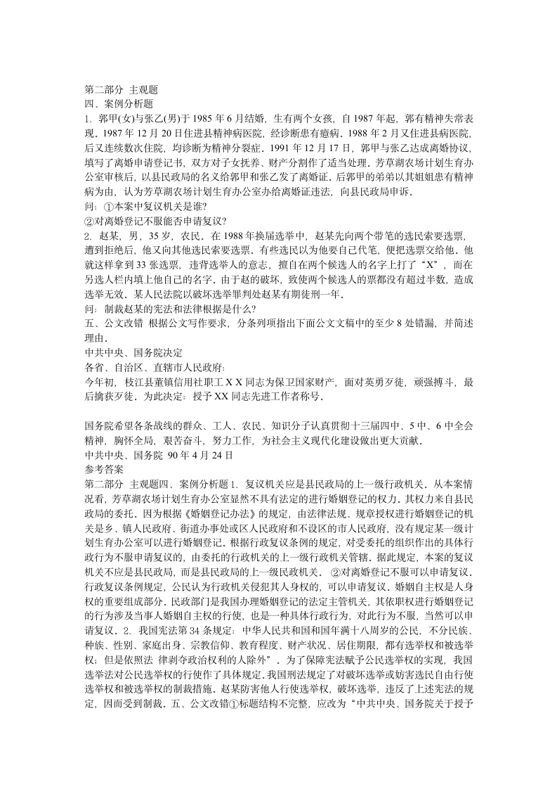 事业单位公共基础知识第6页