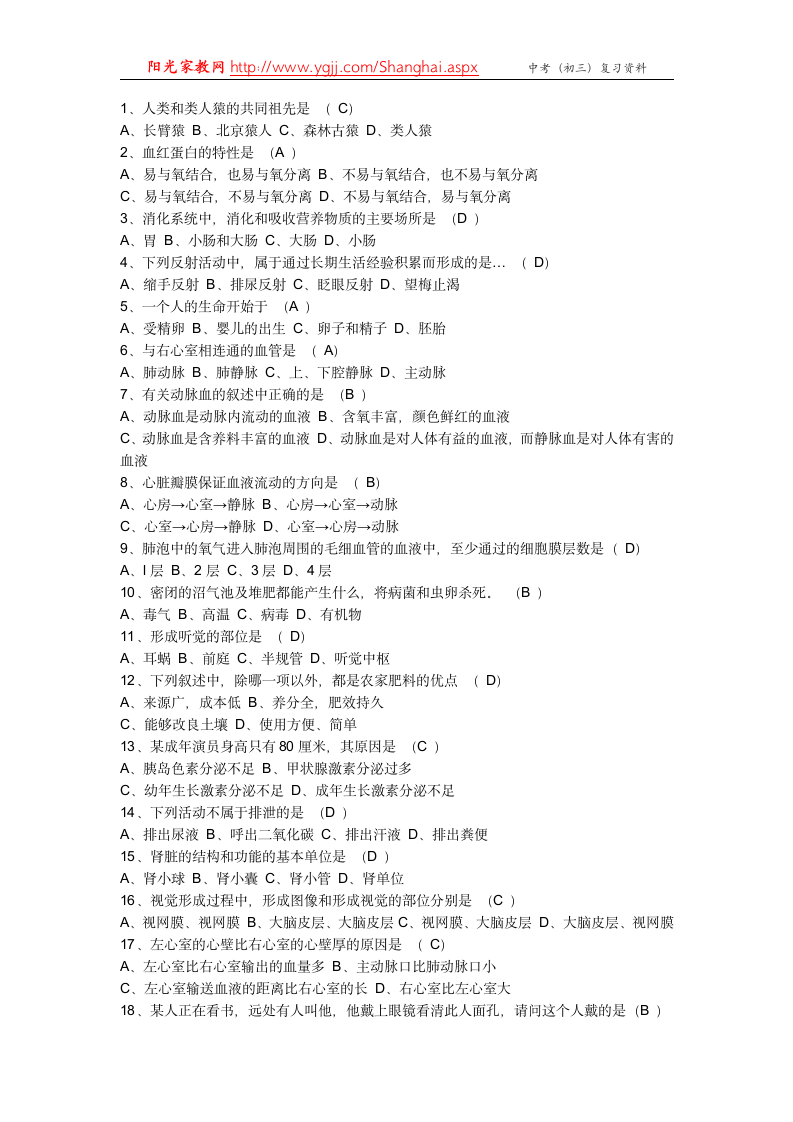 历届中考生物考试高频试题(绝对经典)第3页