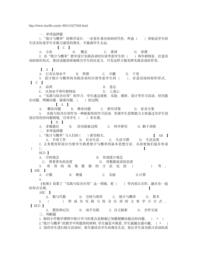 小学数学教材教法试题答案第1页