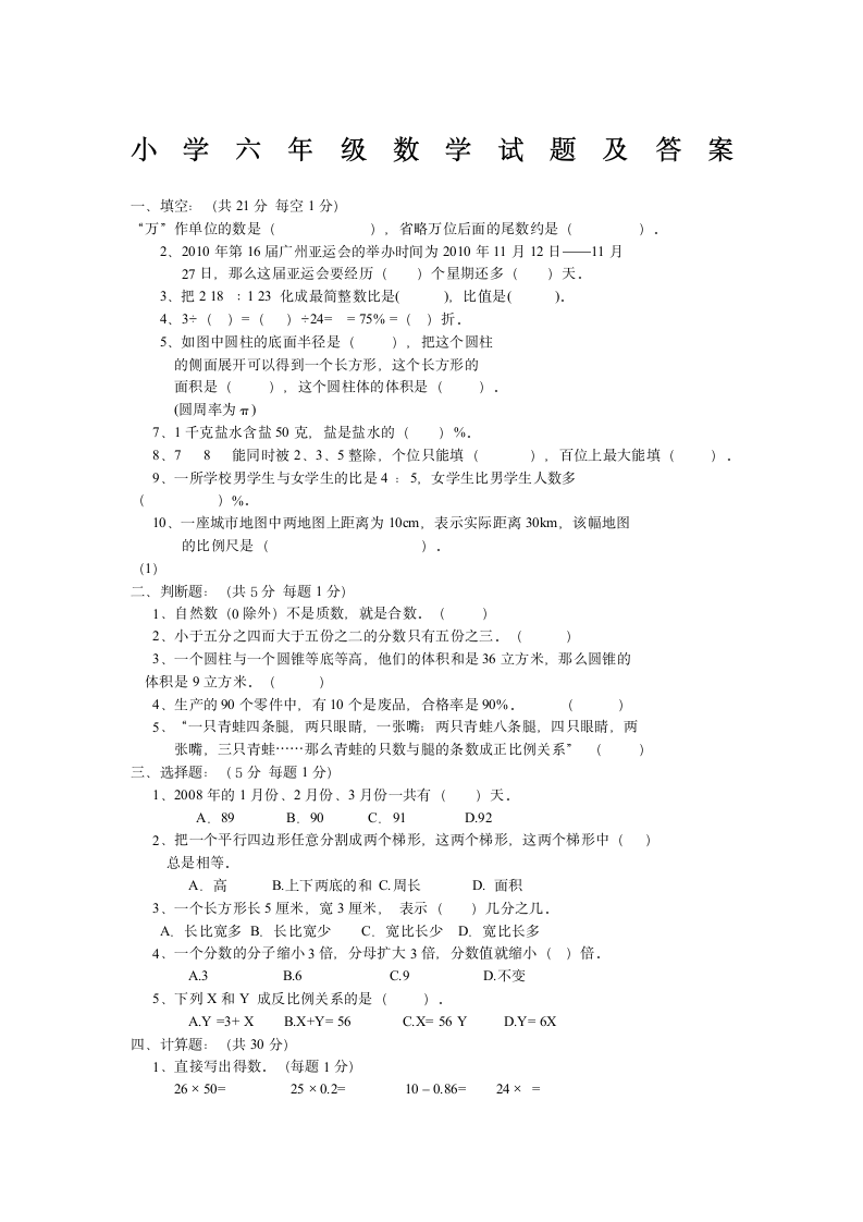 小学六年级数学试题及答案第1页