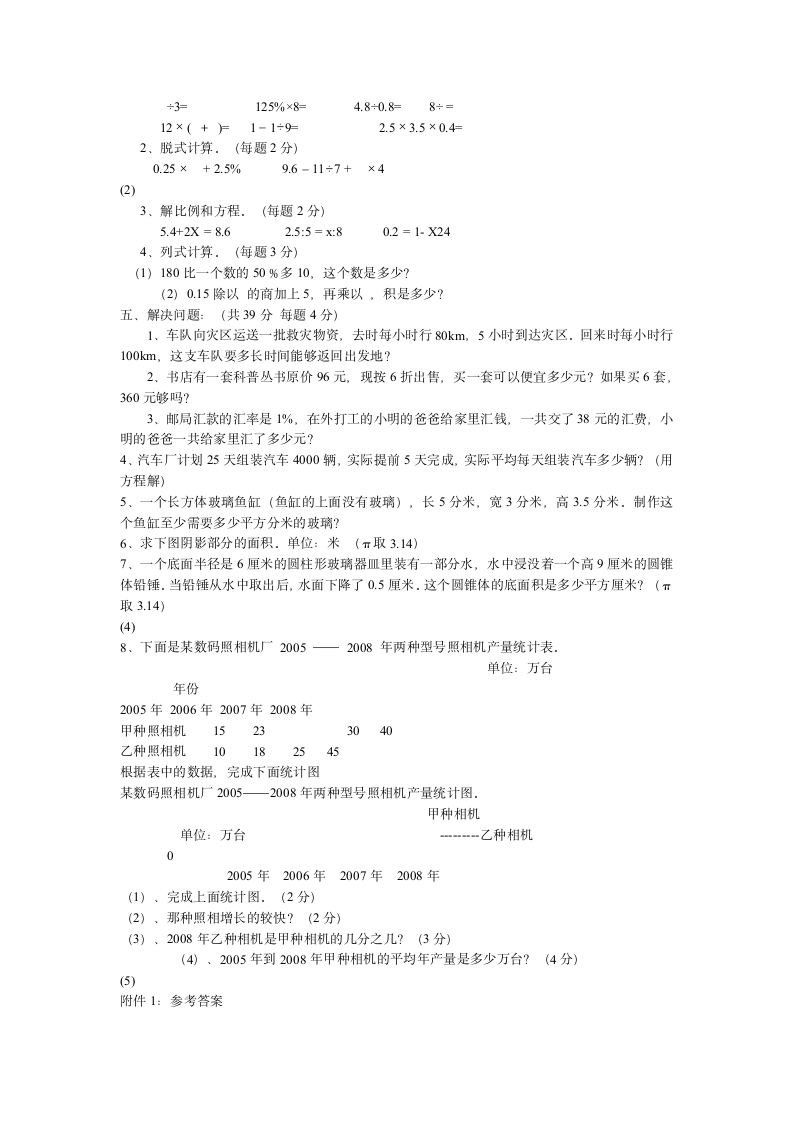 小学六年级数学试题及答案第2页