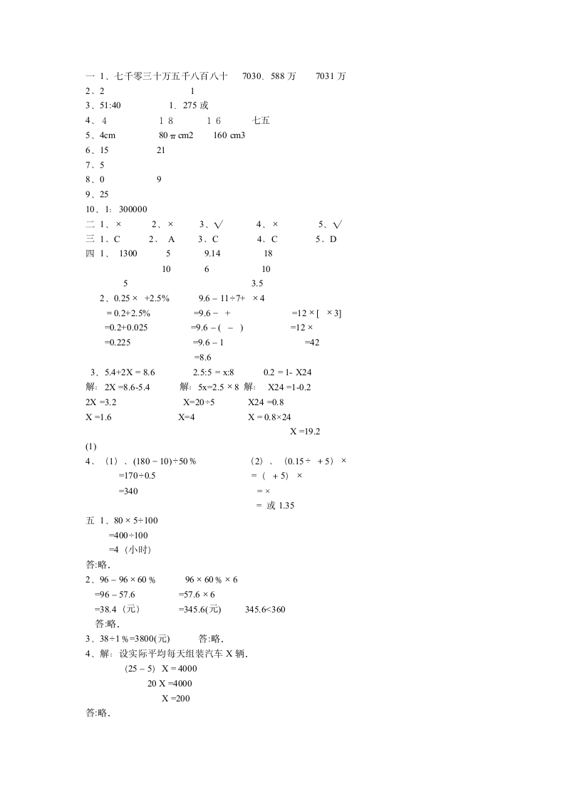 小学六年级数学试题及答案第3页