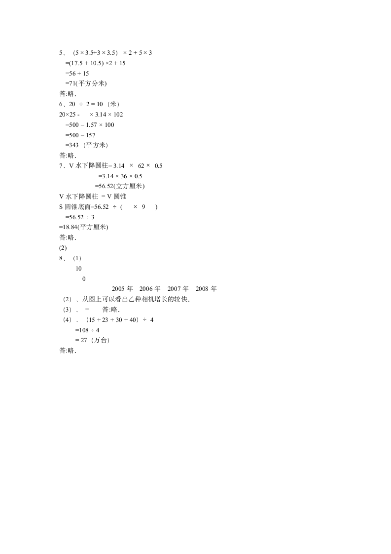 小学六年级数学试题及答案第4页