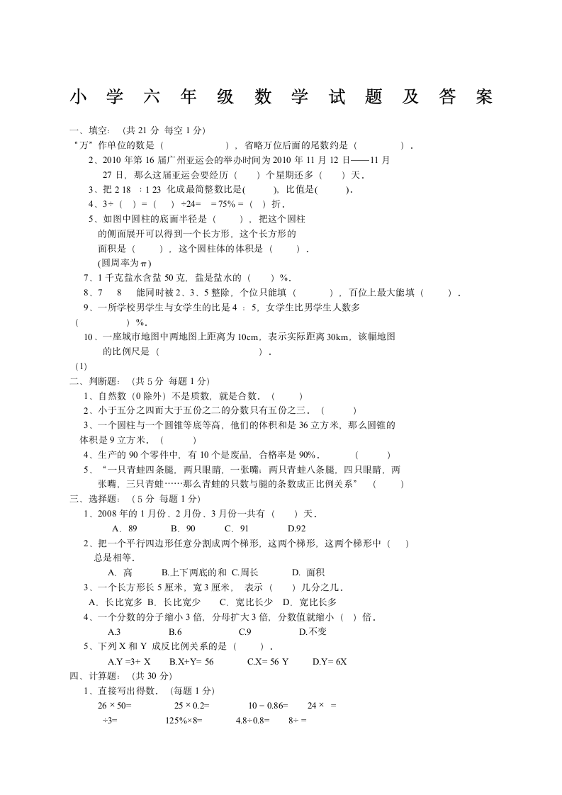 小学六年级数学试题及答案第1页