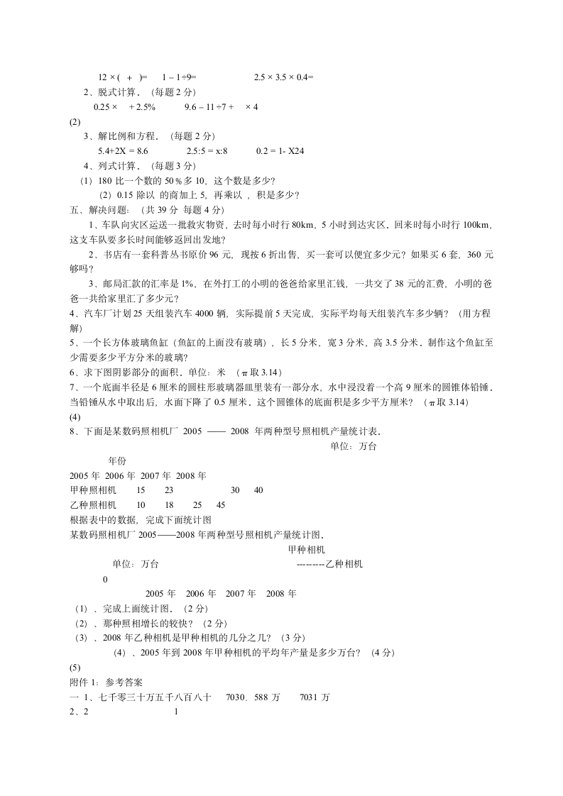 小学六年级数学试题及答案第2页