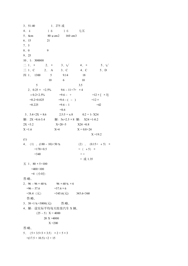 小学六年级数学试题及答案第3页