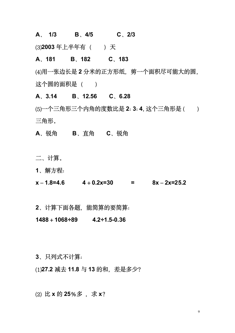 小学数学试题第9页