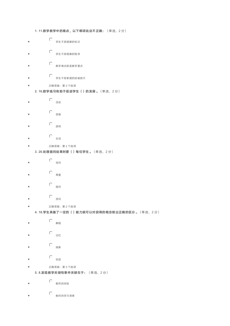 小学数学继续教育试题答案第1页