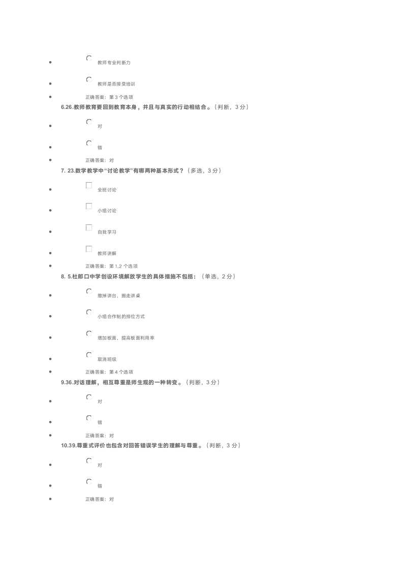 小学数学继续教育试题答案第2页