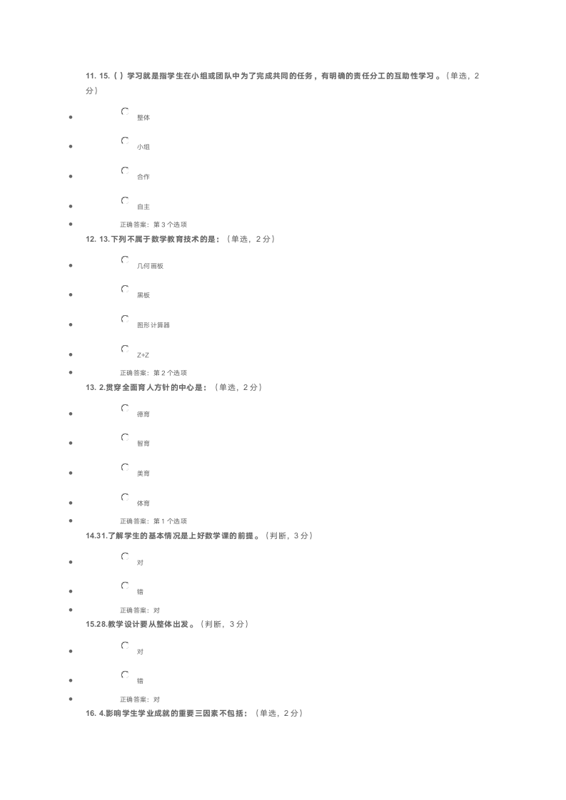 小学数学继续教育试题答案第3页