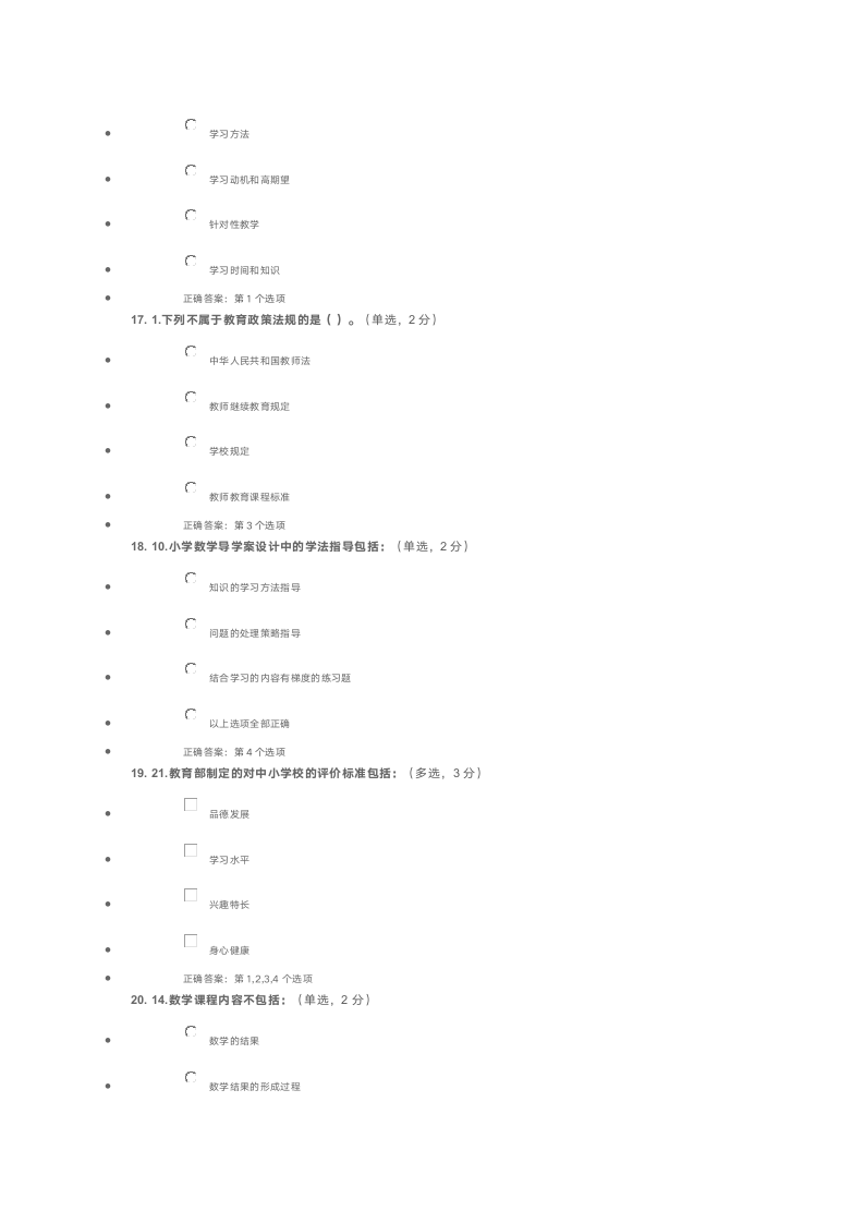 小学数学继续教育试题答案第4页