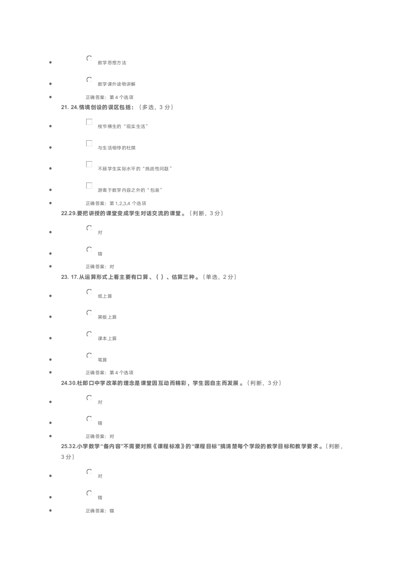 小学数学继续教育试题答案第5页