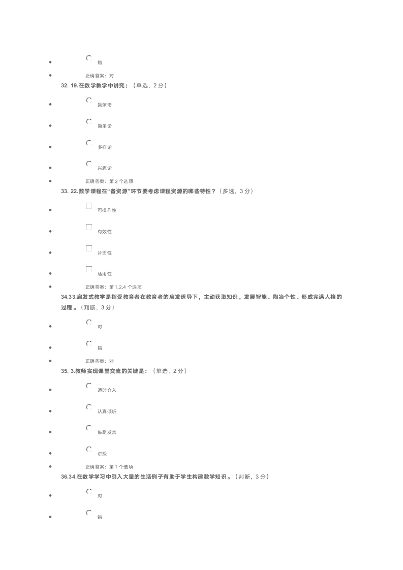 小学数学继续教育试题答案第7页