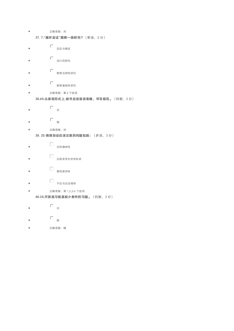 小学数学继续教育试题答案第8页