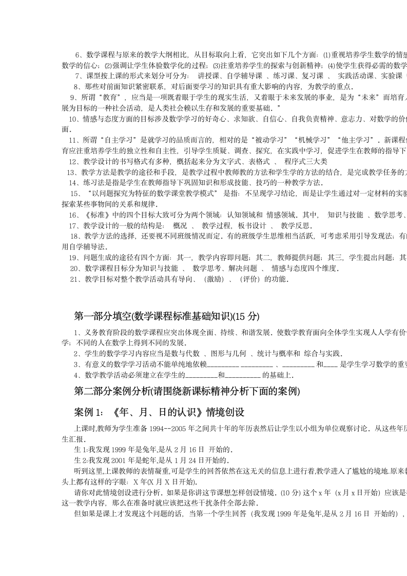 小学数学教师业务学习考试试题及答案第3页