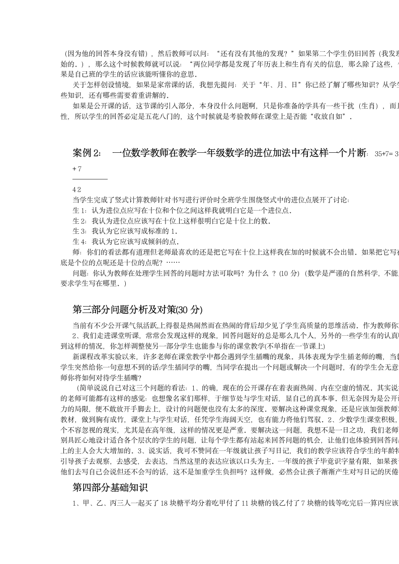 小学数学教师业务学习考试试题及答案第4页