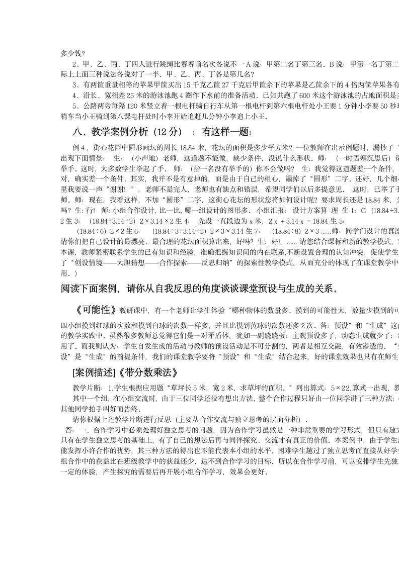 小学数学教师业务学习考试试题及答案第5页