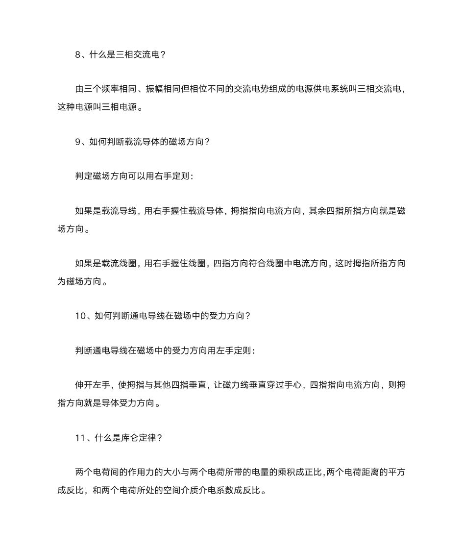 电工基础知识、维修电工基础知识第7页