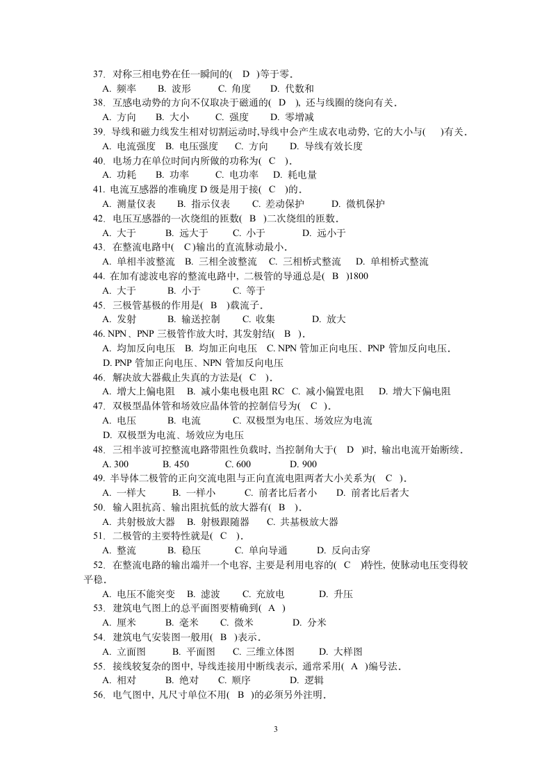 电工基础知识试题(答案)第3页