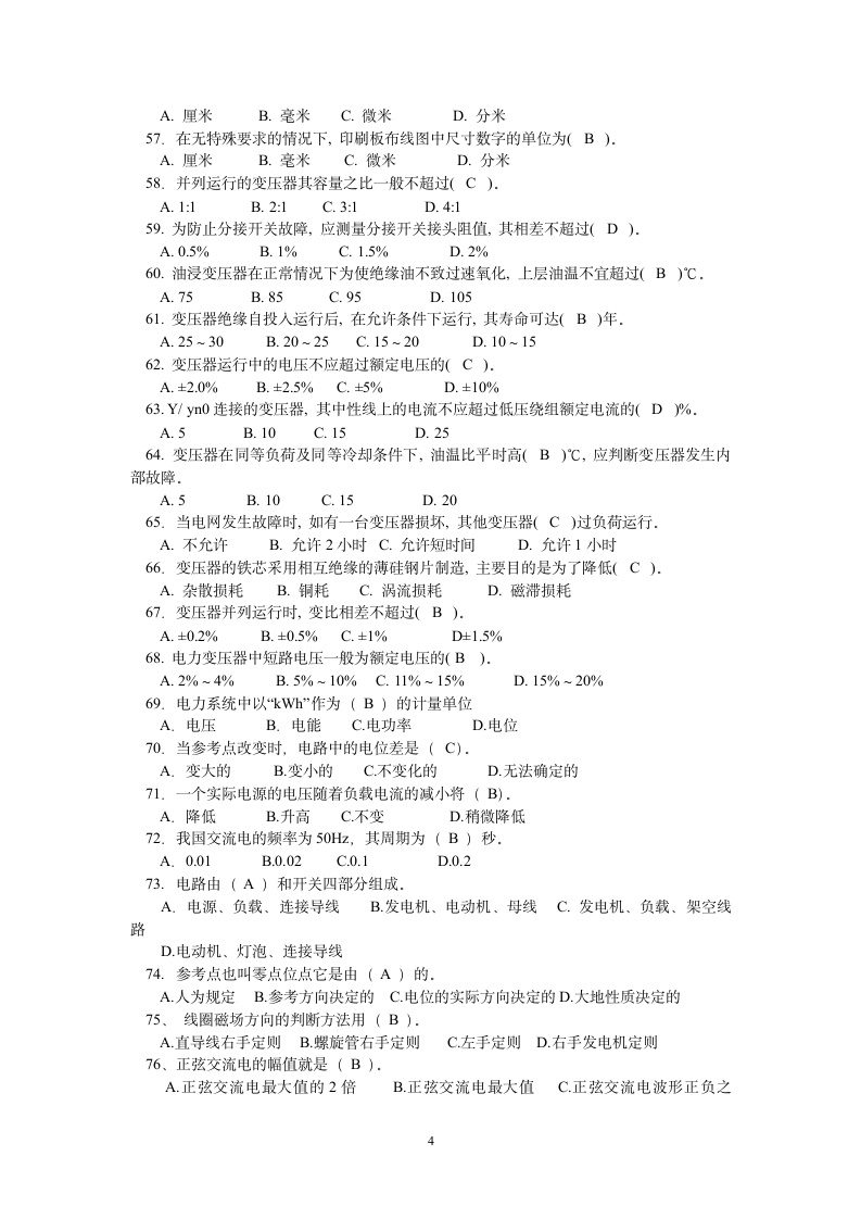 电工基础知识试题(答案)第4页