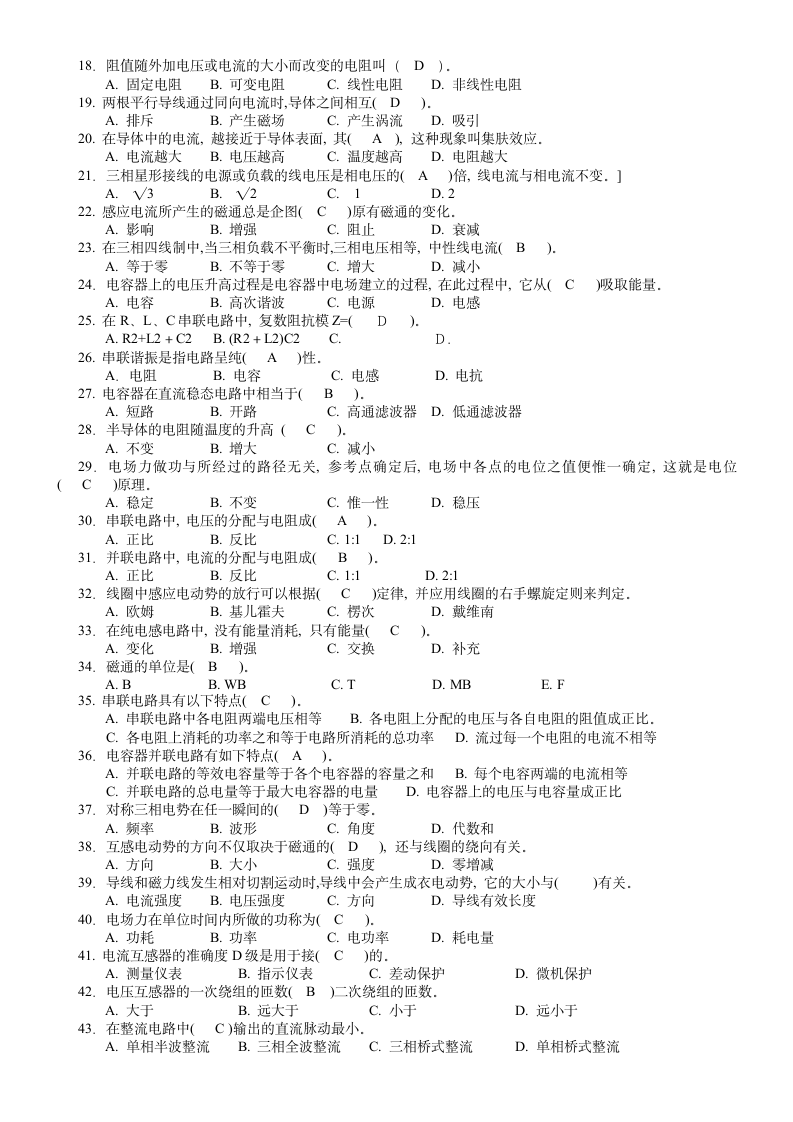 电工基础知识试题第6页