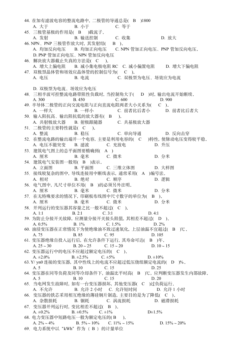 电工基础知识试题第7页