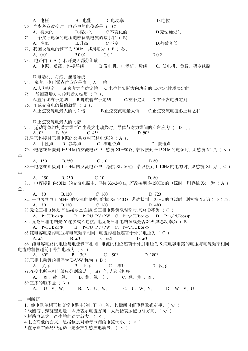 电工基础知识试题第8页